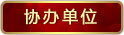 太阳成tyc7111cc集团